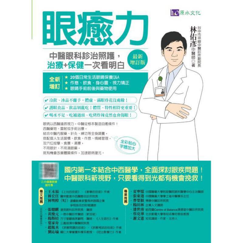 Eye Healing Power Diagnosis Tr - огляд і ціна Health & Wellness Nurse Coach